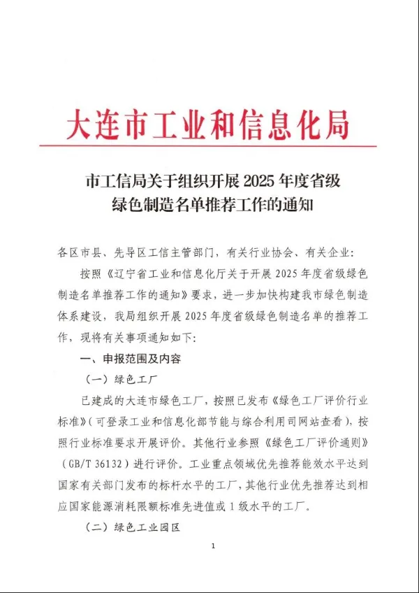大连信息科技服务