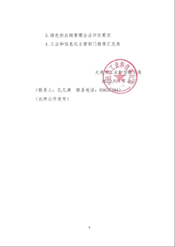 大连信息科技服务